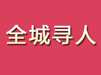 霞浦寻找离家人